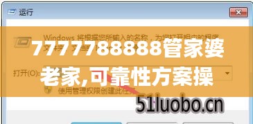 7777788888管家婆老家,可靠性方案操作_Elite9.382