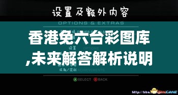 香港免六台彩图库,未来解答解析说明_10DM16.335