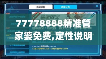 77778888精准管家婆免费,定性说明解析_Prime4.510