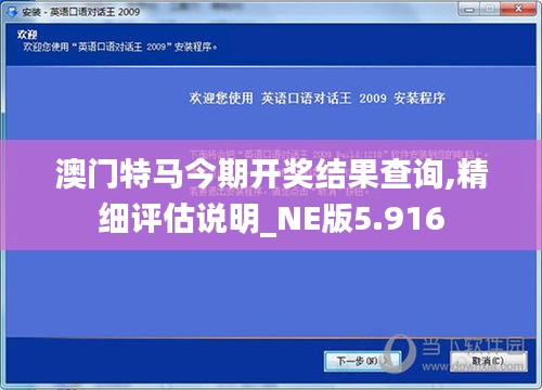 澳门特马今期开奖结果查询,精细评估说明_NE版5.916