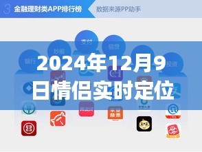 情侣实时定位安卓app，时空界限的超越与自我成长的奇妙旅程