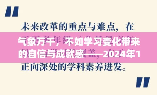 气象变化背后的励志故事，自信与成就感的源泉——连滩实时天气预报查询故事 2024年12月9日