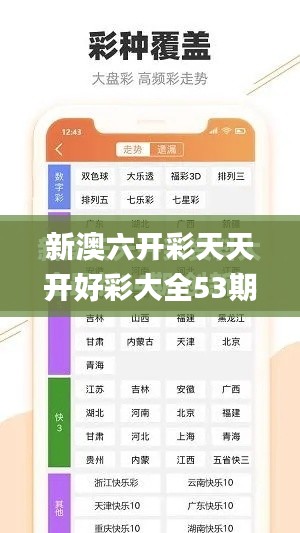 新澳六开彩天天开好彩大全53期,专业执行问题_免费版13.391