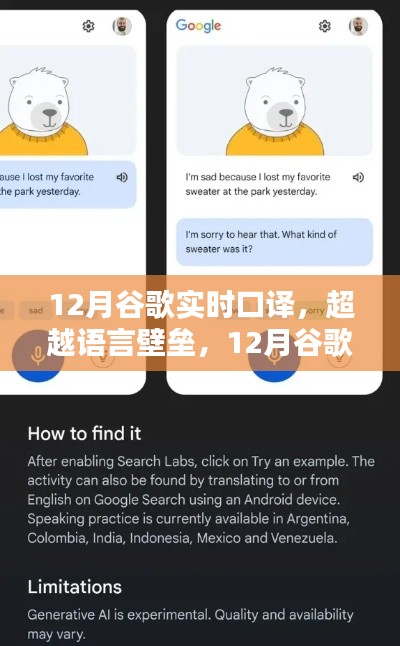谷歌实时口译开启自信与成就新纪元，打破语言壁垒，引领未来交流风潮