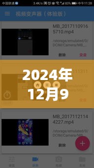 揭秘2024年超火实时变声变声器手机版，免费体验来袭，12月9日等你来探秘！