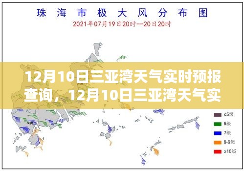 三亚湾天气预报查询全攻略，从入门到精通（实时更新）