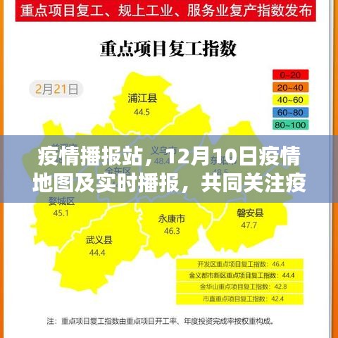 疫情播报站，最新疫情地图及实时播报（12月10日）