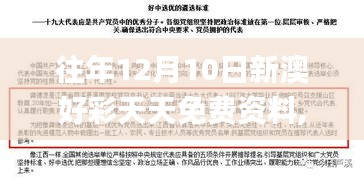 往年12月10日新澳好彩天天免费资料,实证数据解析说明_交互版3.305