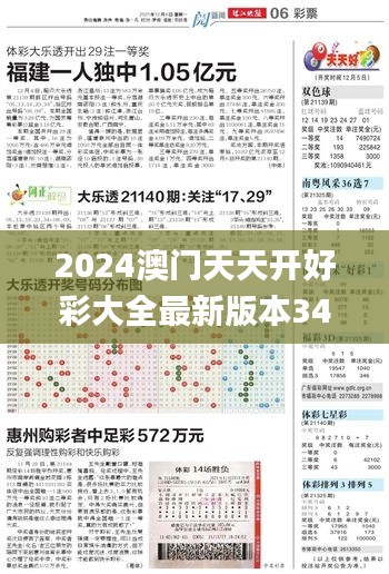 2024澳门天天开好彩大全最新版本345期,全部解答解释落实_RX版4.914