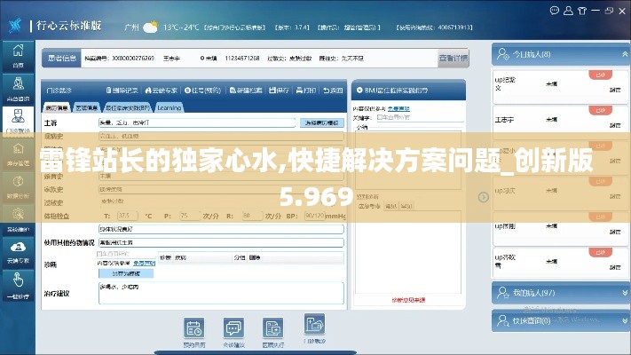 雷锋站长的独家心水,快捷解决方案问题_创新版5.969