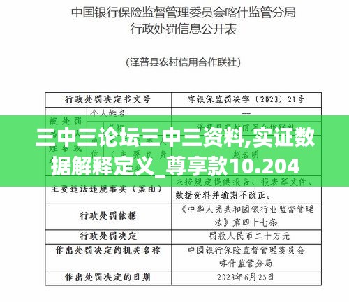 三中三论坛三中三资料,实证数据解释定义_尊享款10.204