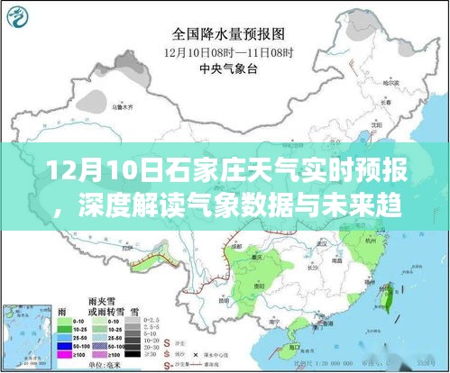 石家庄天气预报解读，气象数据与未来趋势分析