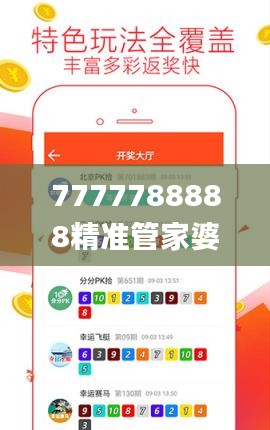 7777788888精准管家婆,实效设计计划解析_超值版5.848