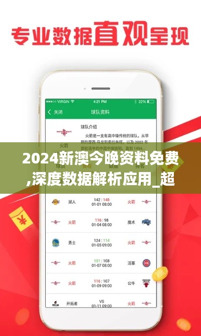 2024新澳今晚资料免费,深度数据解析应用_超值版18.899