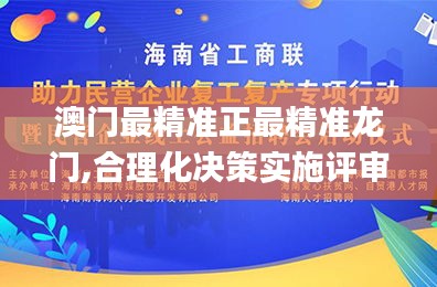 澳门最精准正最精准龙门,合理化决策实施评审_Kindle9.884