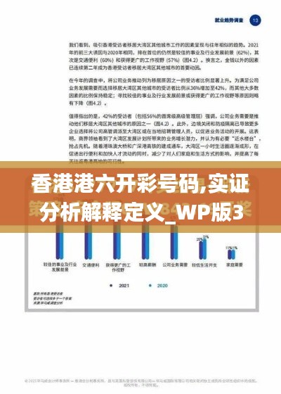 香港港六开彩号码,实证分析解释定义_WP版3.635