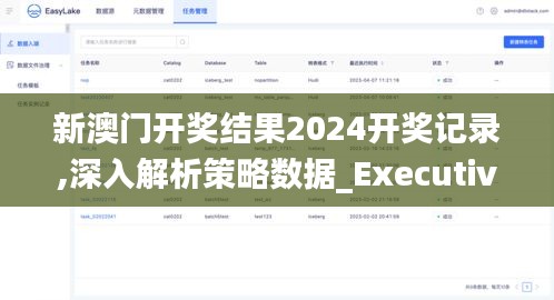 新澳门开奖结果2024开奖记录,深入解析策略数据_Executive7.149