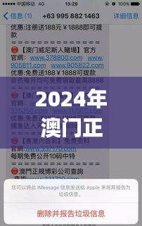 2024年澳门正版免费资料,最新正品解答定义_Device2.944