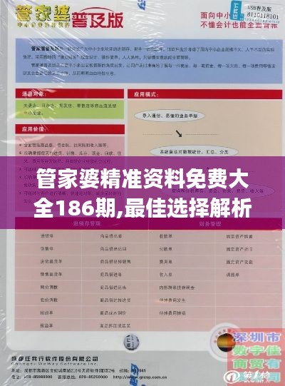 管家婆精准资料免费大全186期,最佳选择解析说明_KP5.973