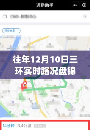 盘锦三环之旅，寻找往年12月10日的宁静路况之路