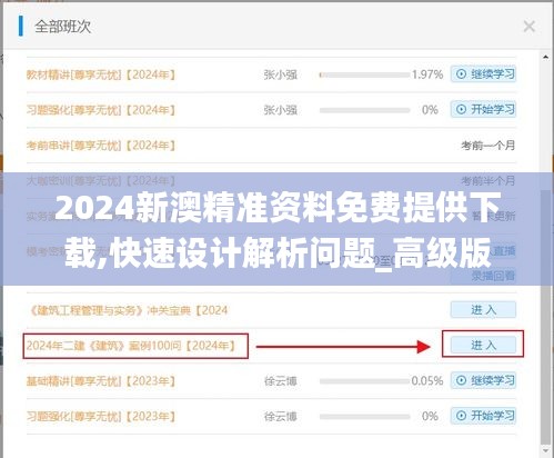 2024新澳精准资料免费提供下载,快速设计解析问题_高级版5.478