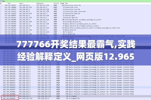 777766开奖结果最霸气,实践经验解释定义_网页版12.965