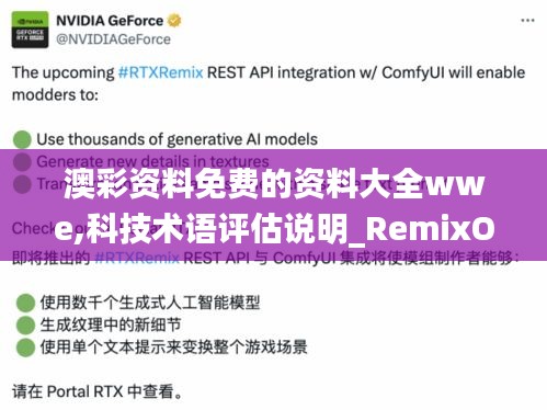 澳彩资料免费的资料大全wwe,科技术语评估说明_RemixOS6.867