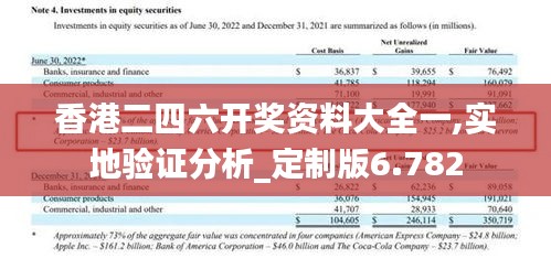 香港二四六开奖资料大全一,实地验证分析_定制版6.782