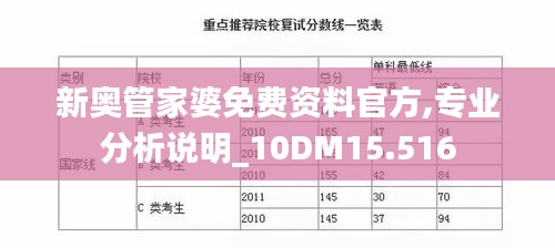 新奥管家婆免费资料官方,专业分析说明_10DM15.516