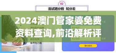 2024澳门管家婆免费资料查询,前沿解析评估_L版2.423