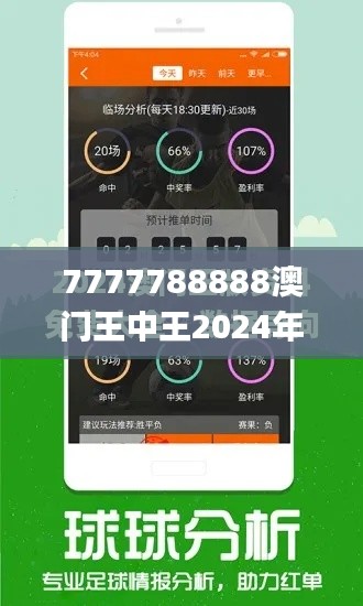 7777788888澳门王中王2024年,战略性实施方案优化_Chromebook10.169