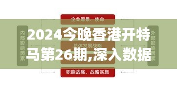 2024今晚香港开特马第26期,深入数据设计策略_复古款6.734