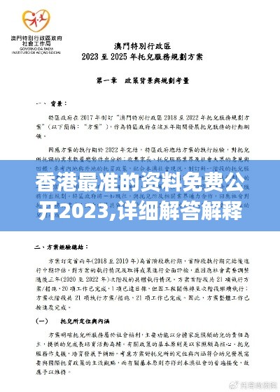 香港最准的资料免费公开2023,详细解答解释定义_AP7.773