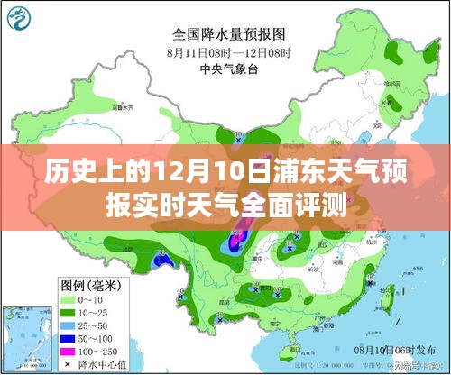 历史上的12月10日浦东天气预报实时天气深度解析