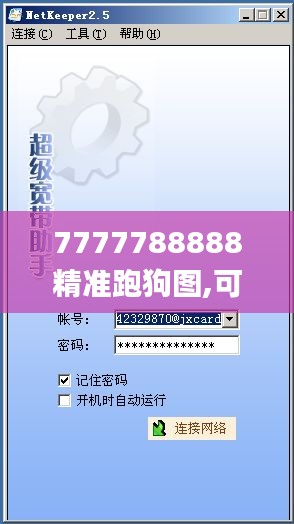 7777788888精准跑狗图,可靠性执行方案_精装款9.756