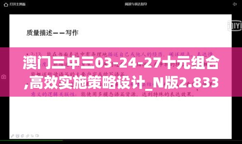 澳门三中三03-24-27十元组合,高效实施策略设计_N版2.833