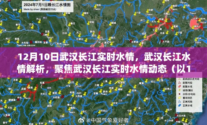 武汉长江水情动态解析，聚焦实时水情动态报告（以12月10日为例）