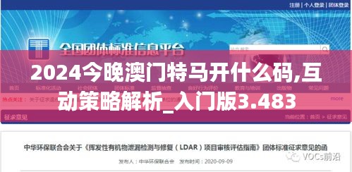 2024今晚澳门特马开什么码,互动策略解析_入门版3.483