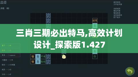 三肖三期必出特马,高效计划设计_探索版1.427