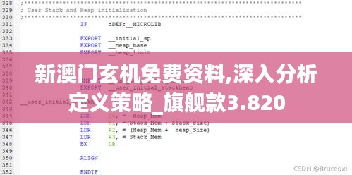 新澳门玄机免费资料,深入分析定义策略_旗舰款3.820