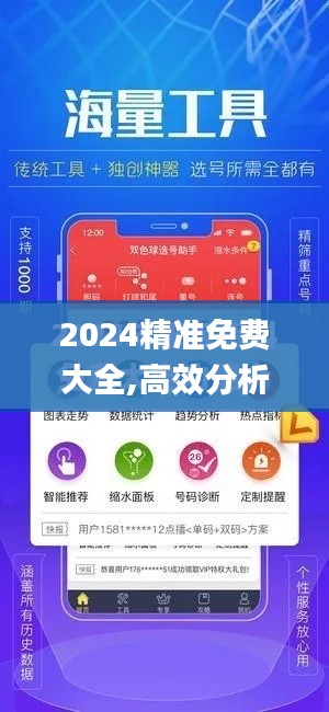 2024精准免费大全,高效分析说明_增强版5.755