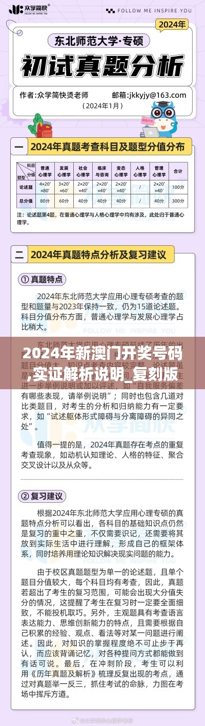 2024年新澳门开奖号码,实证解析说明_复刻版18.312