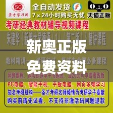 新奥正版免费资料大全,稳定性策略解析_7DM9.409