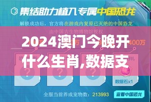 2024澳门今晚开什么生肖,数据支持设计计划_专属款110.368