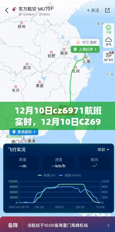 12月10日CZ6971航班实时动态及旅行准备攻略探索