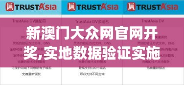 新澳门大众网官网开奖,实地数据验证实施_9DM6.158