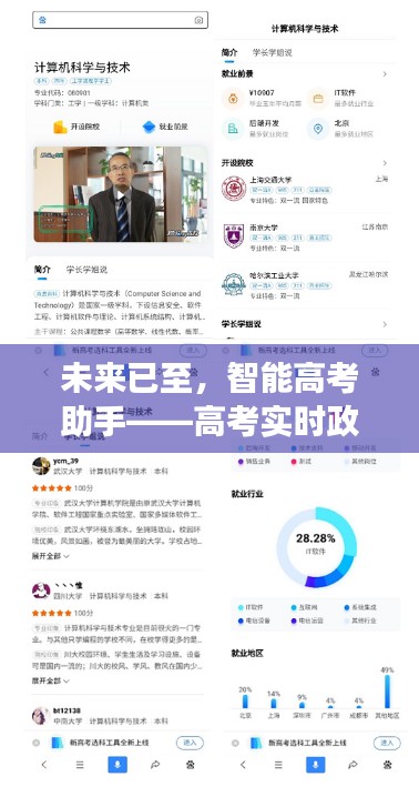 智能高考助手新品发布，实时政治科技助力高考备战重磅上线