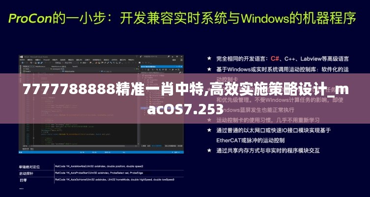 7777788888精准一肖中特,高效实施策略设计_macOS7.253