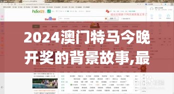 2024澳门特马今晚开奖的背景故事,最新方案解答_Console1.621