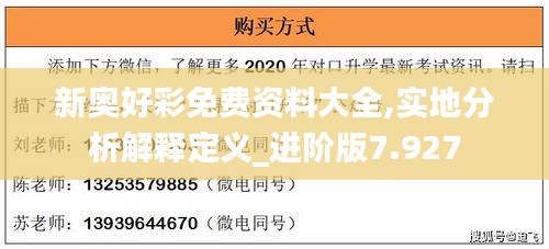 新奥好彩免费资料大全,实地分析解释定义_进阶版7.927